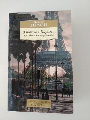 Самостоятельное путешествие Франция
