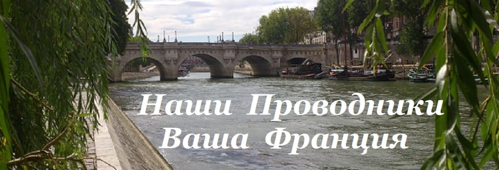 image main1 new3 Ваша Франция